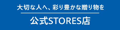 公式STORES店
